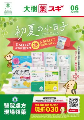 大樹Xスギ複合店-6月DM